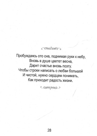 Поговори со мною о любви. Сборник стихов - фото 6