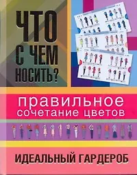 Что с чем носить? - фото 1