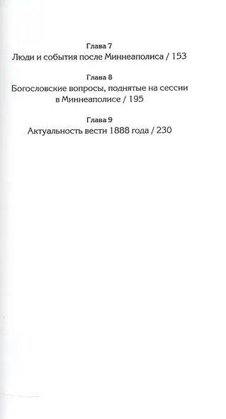 Весть 1888 года. Путеводитель. Справочное пособие в форме вопросов и ответов - фото 3