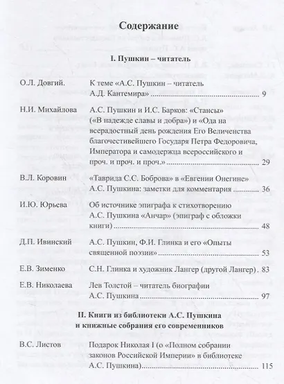 А.С. Пушкин и книга. Сборник статей. Выпукс 2 - фото 2