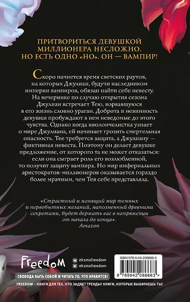 Ужасно богатый вампир (#1) - фото 2