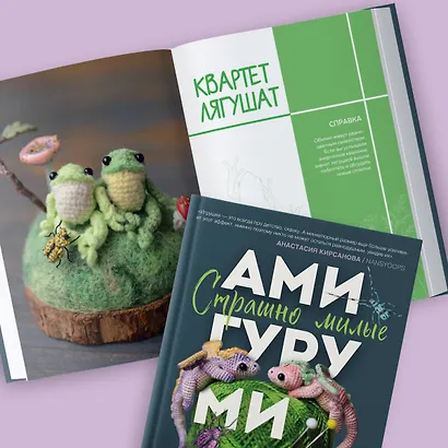 Страшно милые амигуруми. Очаровательные миниатюрные создания в технике микровязания крючком - фото 8