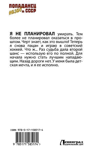 Красная машина. Юниор из будущего - фото 2