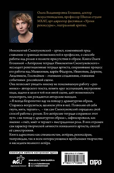 Актёрские тетради Иннокентия Смоктуновского - фото 2