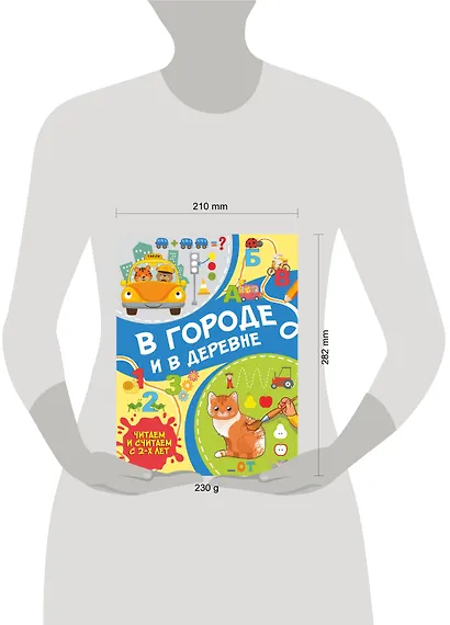 В городе и в деревне - фото 3