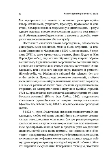 Как устроен мир на самом деле. Наше прошлое, настоящее и будущее глазами ученого - фото 13