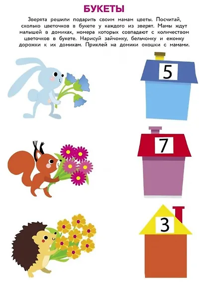 4 года. Учим числа - фото 4