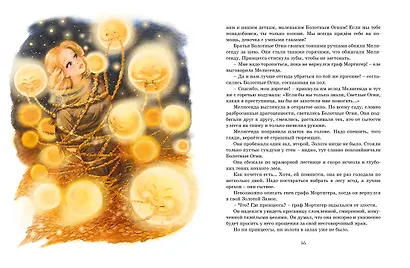 Босая принцесса - фото 11