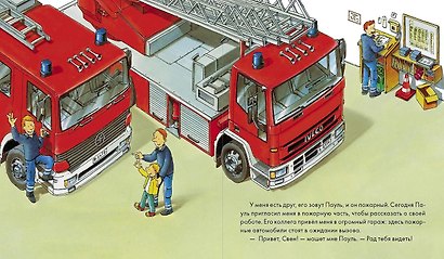 Знакомство с профессиями. Набор из 6 книг (космонавт, пожарный, строитель, машинист поезда, водитель автобуса, водитель мусоровоза) - фото 3