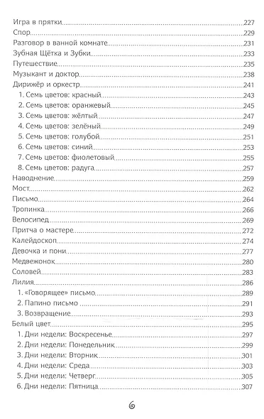 Небесные лучики (4-8 л.) - фото 5