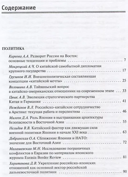Архитектура безопасности и сотрудничества в Восточной Азии - фото 2
