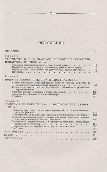 Учение В.И. Вернадского о биосфере и ноосфере - фото 2