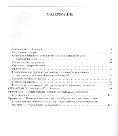 Новый словарь русских названий жителей - фото 2