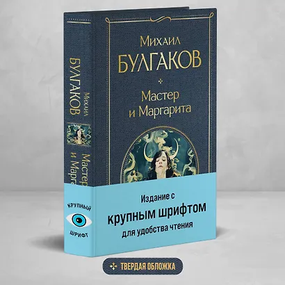 Мастер и Маргарита - фото 4