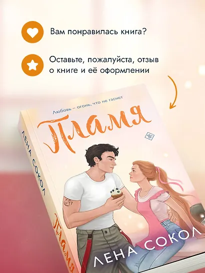 Пламя - фото 8