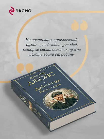 Дублинцы. Ранняя проза - фото 7