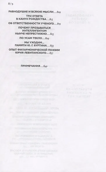 Избранные труды в шести томах. Том IV. Пристрастия. Избранные статьи и эссе о культуре - фото 5