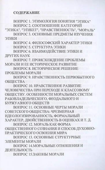 Экзамен по этике и эстетике - фото 2