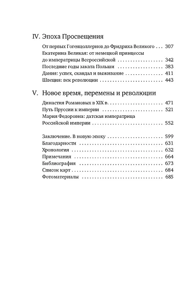 Балтия: Тысячелетняя история от викингов до новейшего времени - фото 4