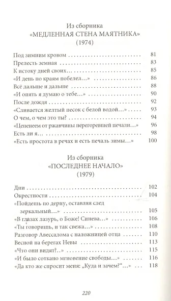 Великое однообразие любви - фото 5