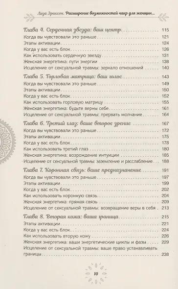 Расширение возможностей чакр для женщин: методы для самостоятельного исцеления травм - фото 4