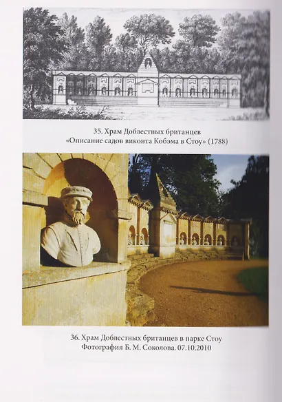 Сады на бумаге. Текст и образ - фото 5