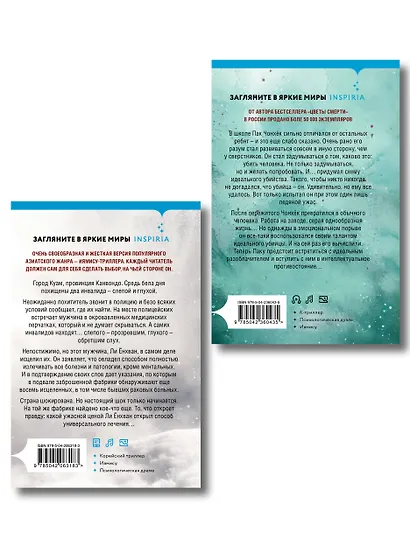 Комплект из 2 книг (Цветы смерти; Мы не отбрасываем тени) - фото 2