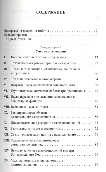 Телепатия и Эфирный проводник (обл) - фото 2