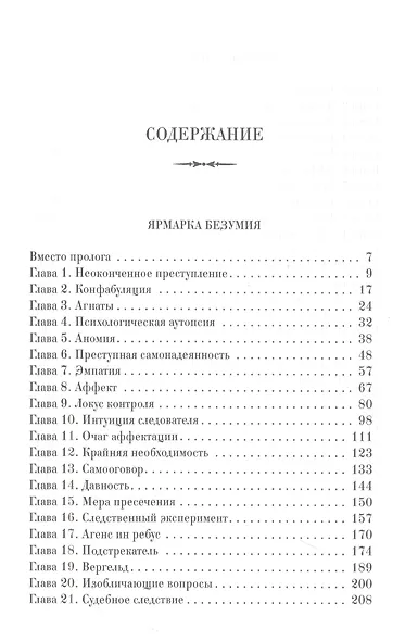 Ярмарка безумия. Принуждение к любви - фото 2