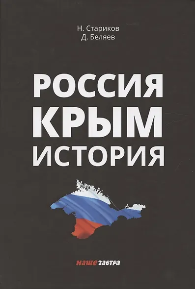 Россия. Крым. История - фото 1