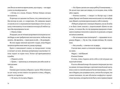 Встречи на полях - фото 7