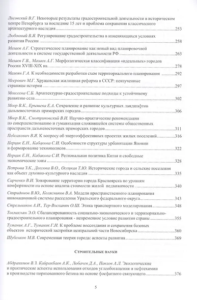 Фундаментальные, поисковые и прикладные исследования РААСН по научному обеспечению развития архитектуры, градостроительства и строительной отрасли Российской федерации - фото 4