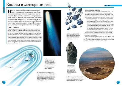 Большая энциклопедия школьника - фото 4