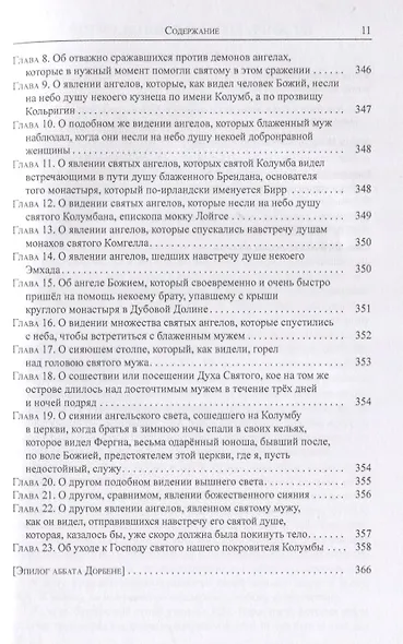 Мир святого Колумбы: Раннесредневековая Ирландия и Британия глазами монахов с острова Иона - фото 8