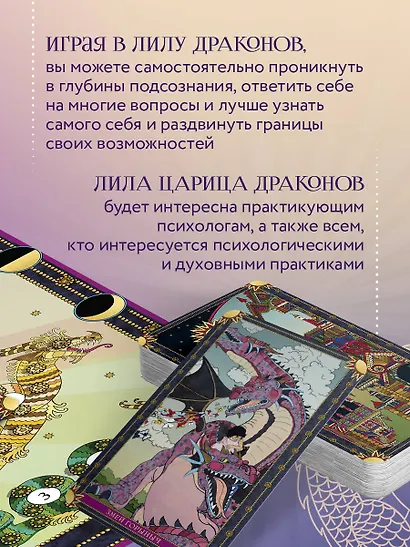 Лила Царица Драконов. Трансформационная игра познания себя (игровое поле, руководство, 40 карт, игральный кубик) - фото 8
