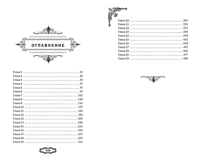 Мальн. Наследие древних (#2) - фото 13