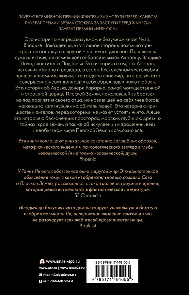 Владыка Наваждений. Владычица Безумия - фото 2