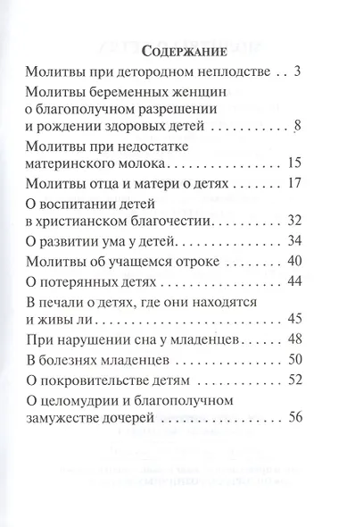 Молитвы о детях - фото 2