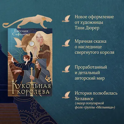 Кукольная королева. Коллекционное оформление - фото 6