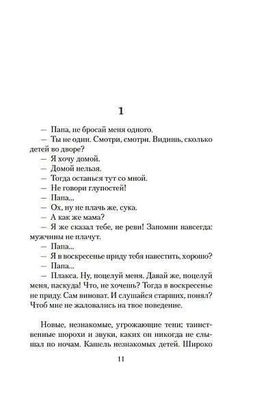 Когда наступит тьма - фото 9