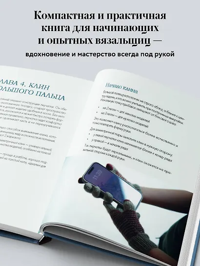 Вяжем перчатки. Техники, конструкции, проекты для вязания на спицах - фото 7