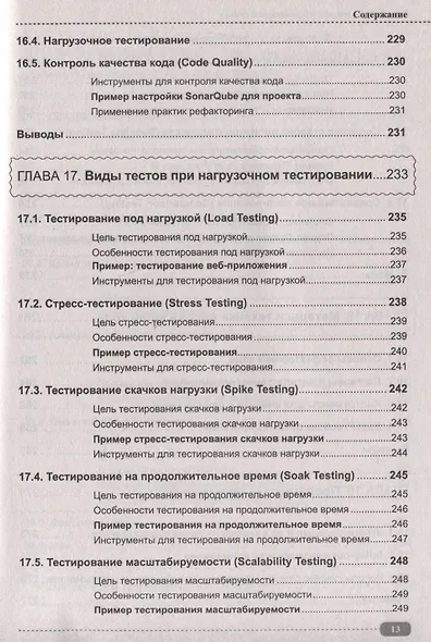 Тестирование, контроль и оптимизация кода Java - фото 13