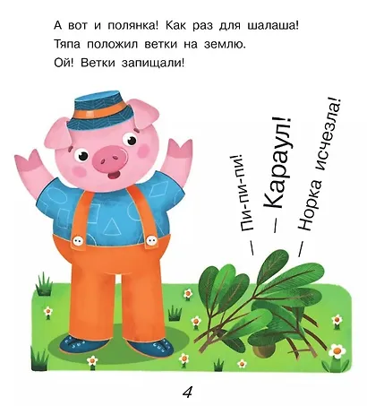 Поросёнок Тяпа учит формы и фигуры - фото 3