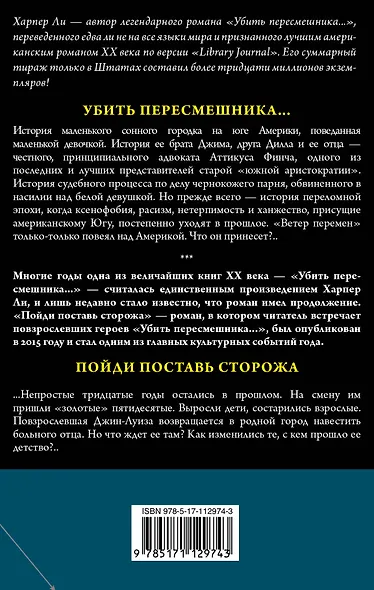 Вся Харпер Ли в одном комплекте - фото 2
