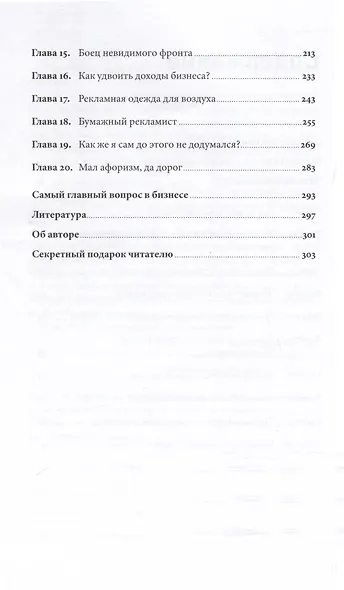 Реклама без бюджета. 20 способов продать ваш товар или услугу - фото 4