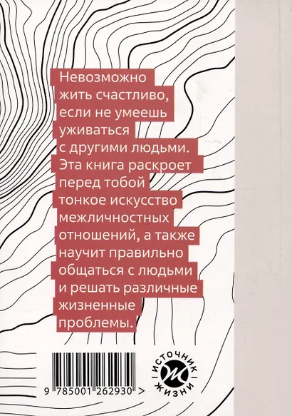 Тонкое искусство отношений - фото 2