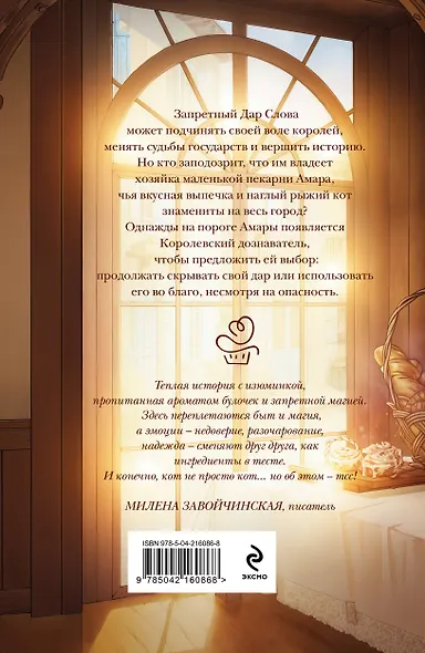 Пекарня полная чудес - фото 2