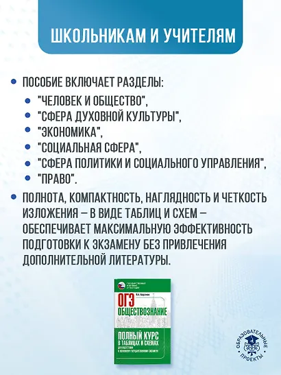 ОГЭ. Обществознание. Полный курс в таблицах и схемах для подготовки к ОГЭ - фото 5