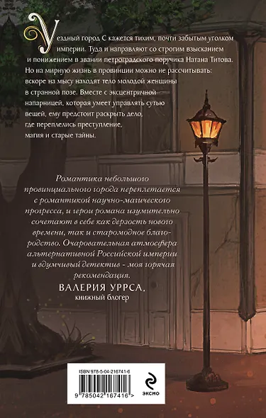Комплект из 2-х книг. Медвежий край + Уездный город С - фото 7