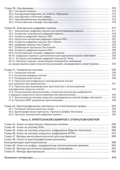 Криптографические методы защиты информации Том(часть) 1.: Учебно-методическое пособие - 2-е изд. (ГРИФ) - фото 5
